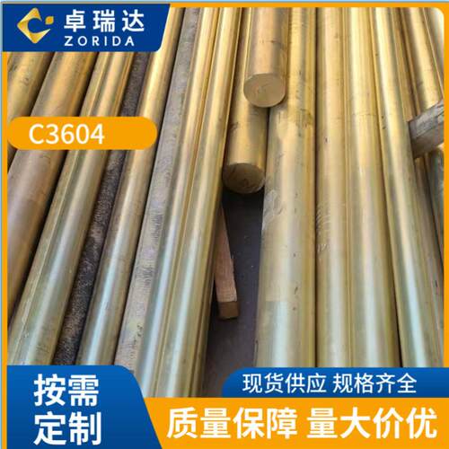 C3604国标铜棒零切铜排铜板零切C3604铜管C3604六角铜棒散切黄铜