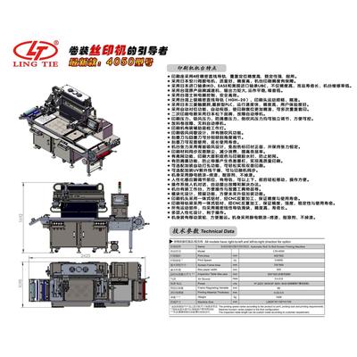 全自动丝网印刷机 LTA-4050 4060 4070 4080 4090 40100 40120