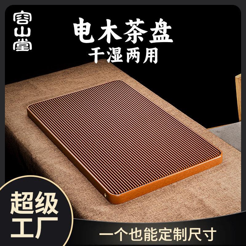 容山堂电木茶盘一件起批排水式2024新款家用功夫茶托盘公室简约