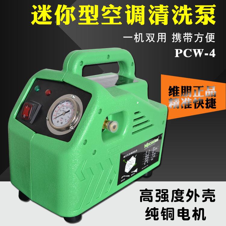 维朋空调清洗泵PCW-4S汽车清洗泵 便携式洗车泵空调清洁泵迷你泵