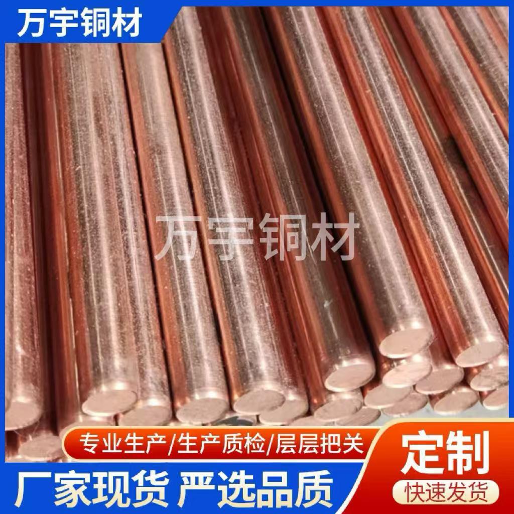 导电紫铜棒模具放电红铜棒实心纯铜圆棒接地导电防雷电极铜棒