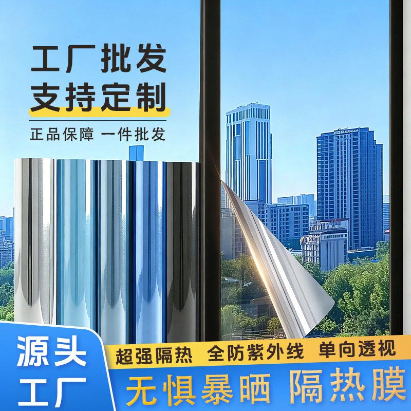 家用窗户玻璃防晒隔热膜阳台遮阳遮光向透视隐私贴纸玻璃防爆膜