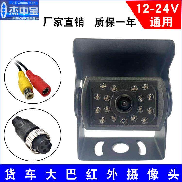 车载摄像头红外夜视倒车影像摄像头12-24伏大货车 校车 大巴车