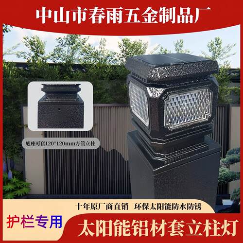 套120*120mm铝材方通方管立柱护栏围挡太阳能柱帽灯方形柱头灯led