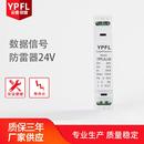 24v数据信号避雷器直流防雷器通讯线浪涌保护器 防雷电涌保护器