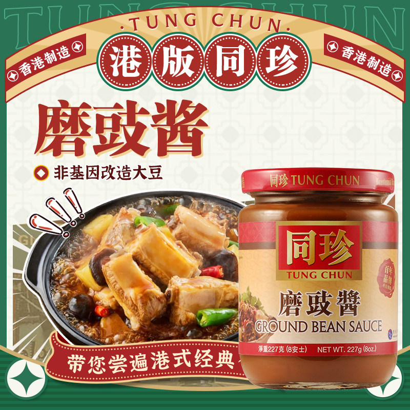 磨豉酱粤式焖肉焗肉酱料图片