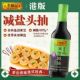 李锦记 减盐头抽炒菜拌面调味酱油生抽500ml