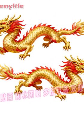 双龙戏珠抠图贴纸自粘贴画贴卧室