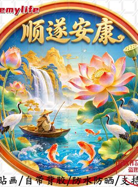 平安喜乐顺遂安康吉祥如意家宅安