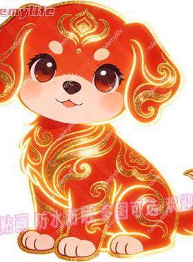 网红爆款红色金纹旺财狗平面自粘