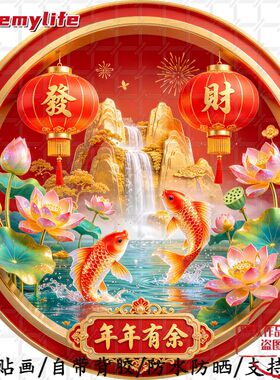 恭喜发财年年有余喜庆吉祥圆形海