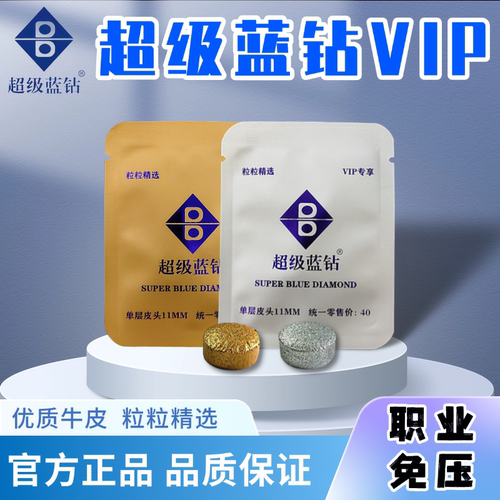 超级蓝钻小头杆职业皮头金钻银钻