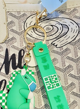 正版防疫绿码钥匙扣创意持有绿马包包挂件守住绿码车钥匙链小饰品