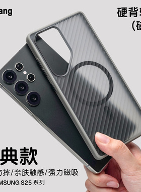 013肤感斜纹瓦楞手机壳三星 Samsung Galaxy S25Ultra磁吸S24utrall保护套S25防摔简约男女