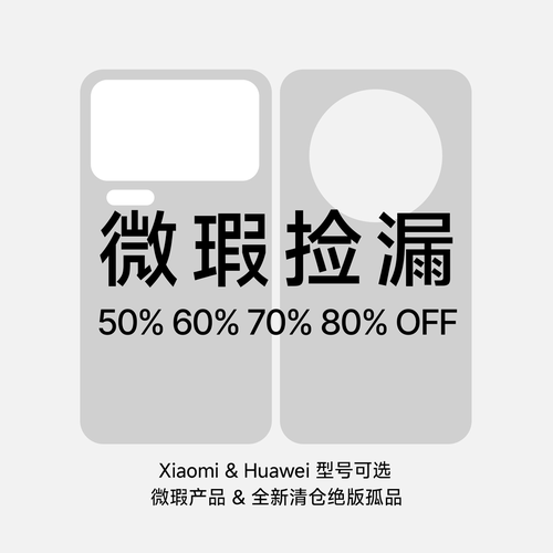 微瑕疵小米手机壳适用17PM/17P/17/15U华为Mate80PM/80P/80/70P