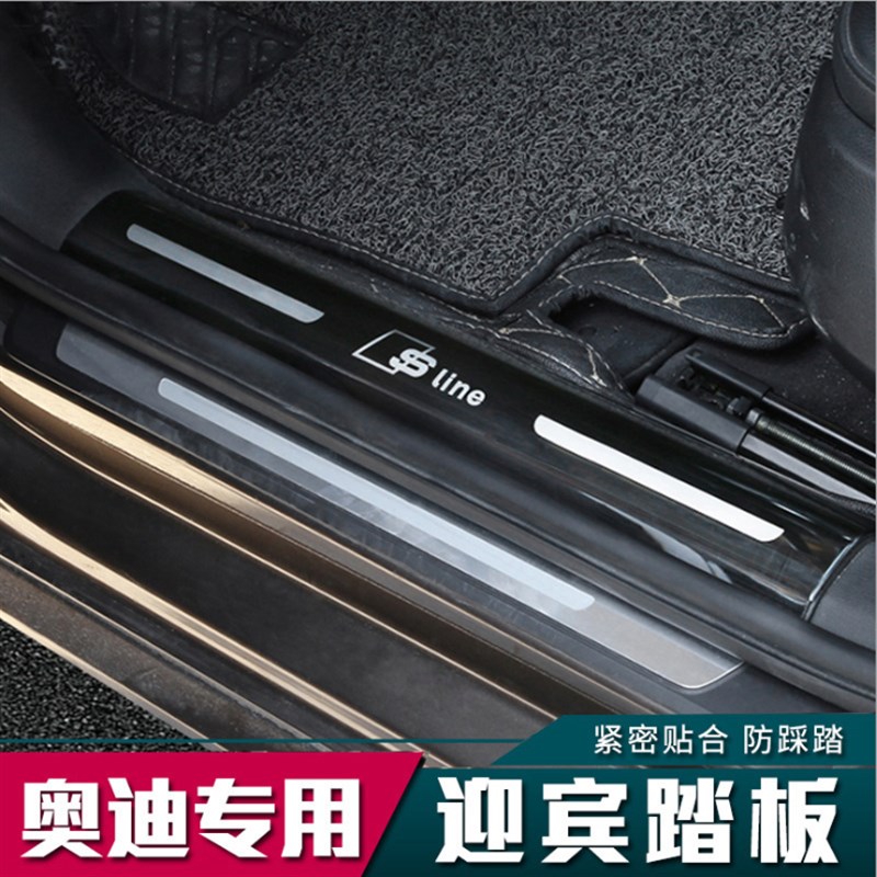 奥迪门槛条A4L/Q5L/A6L改装A3/Q3内饰改装饰Q7/Q2L后护板迎宾踏板