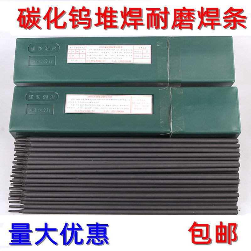d608耐磨合金焊条d618高铬铸铁合金耐磨堆焊焊条3.2 4.0 5.0mm