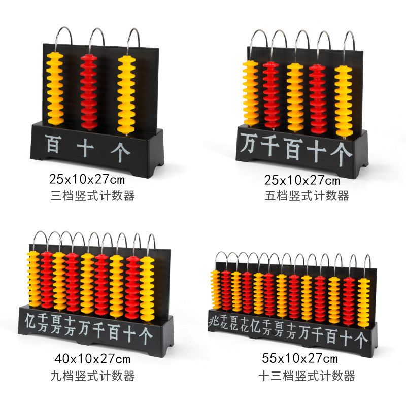 计数器小学数学教具教师用教学三档五档九档一二年级计数架大号