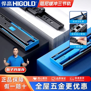 HIGOLD悍高双弹簧抽屉轨道阻尼缓冲反弹三节橱柜滑轨静音滑道导轨