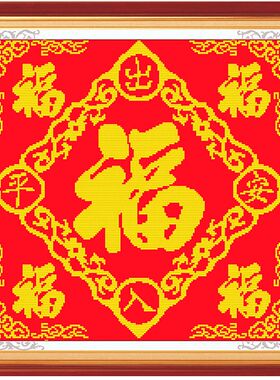 大幅大气新品十字绣串珠绣福字全串珠子绣客厅新款2025穿珠子五