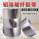 加厚玻纤布铝箔胶带油烟机管道密封补锅防油污防水防火耐高温胶布