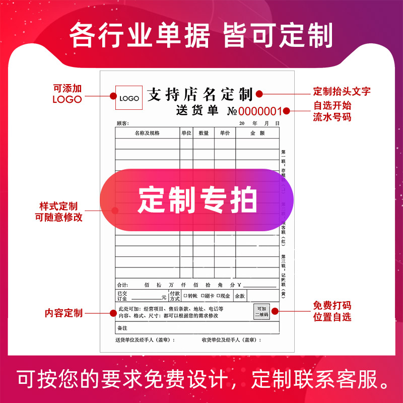 销货清单定制收据送货单二联三联单据定做订制两联销售出库收款报