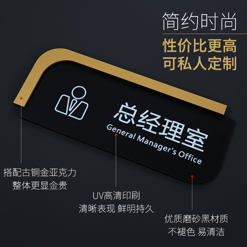 亚克力总经理室门牌办公室创意科室牌会议教室指示公司部门门口牌