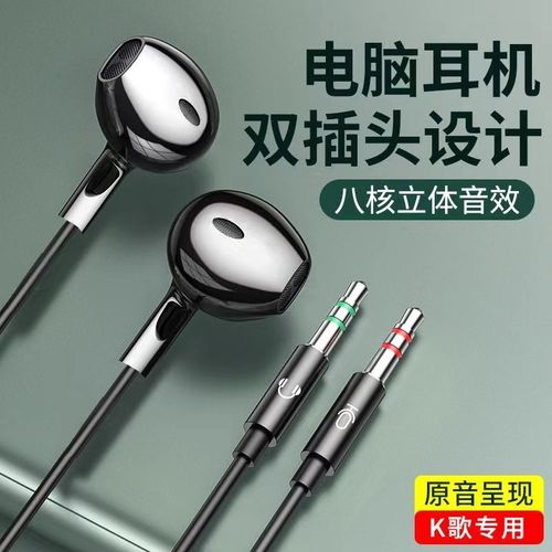 电脑耳机双插口带麦台式机声卡电竞游戏直播笔记本加长k歌通用3米