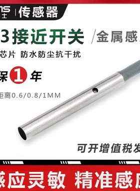 M3微小型接近开关传感器D030.6NO电感式金属感应器开关直流三线