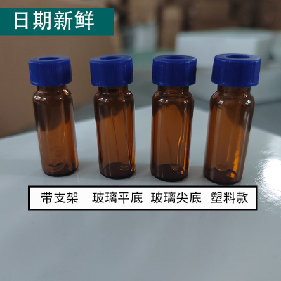 液相管进样瓶内衬内插管玻璃塑料平尖底带支架色谱套管 200250300