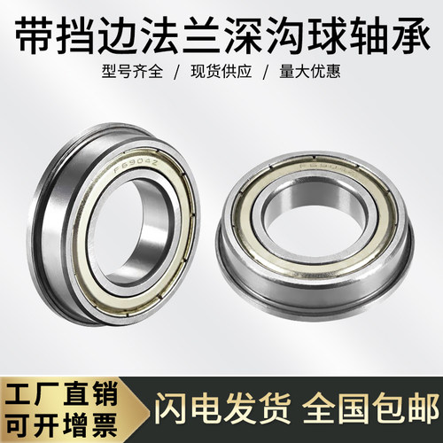 小微型带法兰挡边深沟球轴承F6700 F6701 F6702 6703 6704 6705ZZ