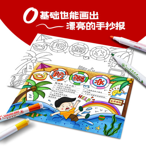珍爱生命预防溺水儿童画小学生暑假安全手抄报4开半成品涂色线稿