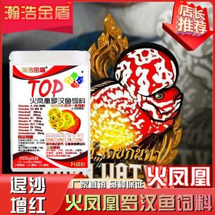 火凤凰罗汉鱼专用饲料泰国罗汉鱼爆头退沙高蛋白鱼食红德萨鱼粮