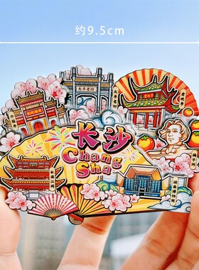 城市冰箱贴磁贴中国国风长沙北京南京地标旅游旅行纪念品冰箱贴