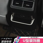 适用于吉利星瑞储物盒装 专用 饰框U型圈后排出风口亮贴片内饰改装