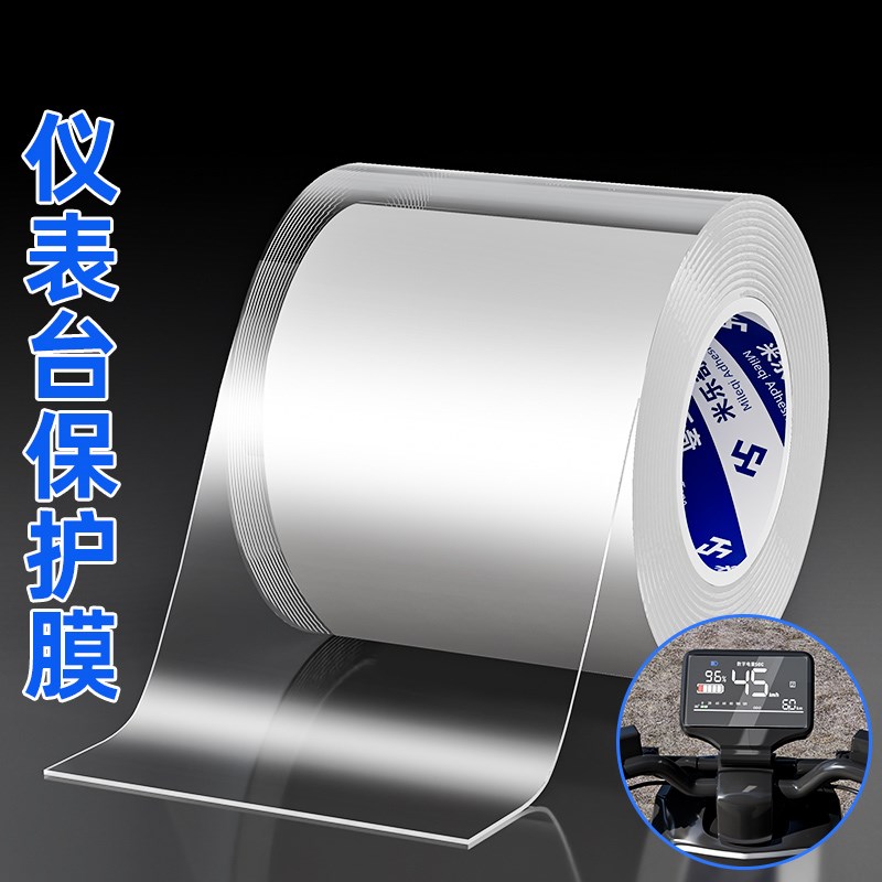 电动车仪表保护膜摩托车显示屏幕码表改装防水软膜通用DIY裁剪车