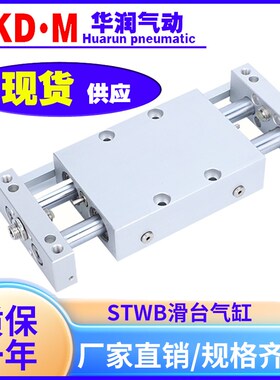 STWB滑台气缸STWA10X25S 10X50S 16X75S 20X100S 25X125S 32X200S