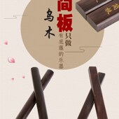 拍板 简板 手板 乌木简板 说评书快板 河南坠子简板黑檀木简板