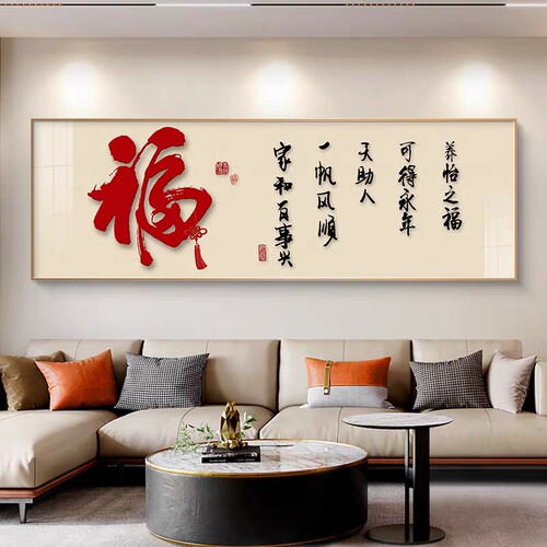 福字新中式客厅装饰画简约横版沙发背景墙壁画百福图书房茶室挂画