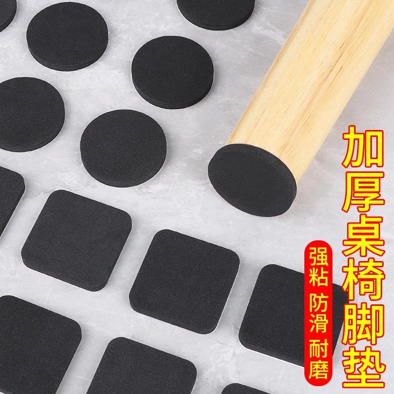 海绵垫片带背胶自粘减震胶垫静音桌椅脚套加厚耐磨凳子桌脚保护套