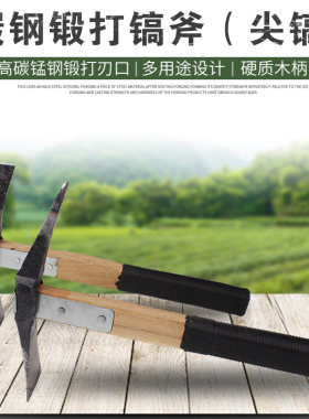 锻打镐斧小洋镐锰钢户外采药小锄头挖竹笋工具十字镐锄挖盆景树桩