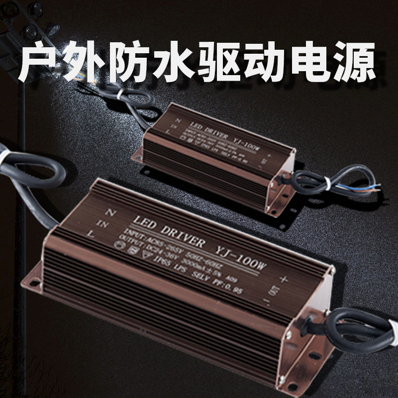 路灯LED驱动器防水电源30W40W50瓦户外灯具市电配件变压器质保2-3