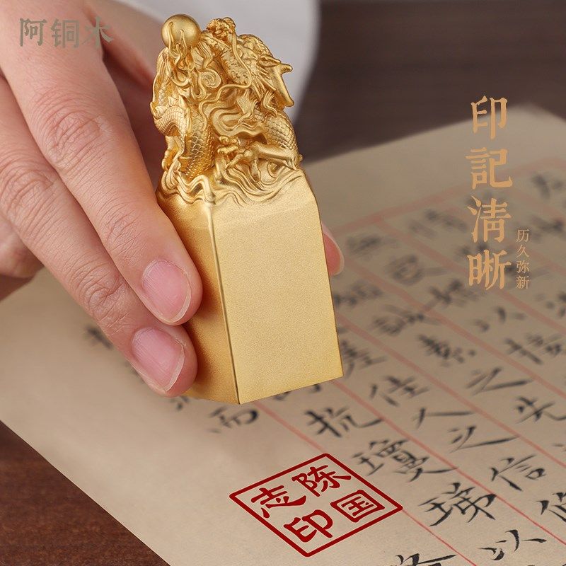 黄铜印章定制私人祥龙戏珠书画名字定刻书法盖章篆刻闲章国画摆件