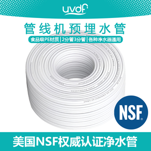 【优尼达丰】管线机预埋水管软管净水器2分3分直饮机净水管配件