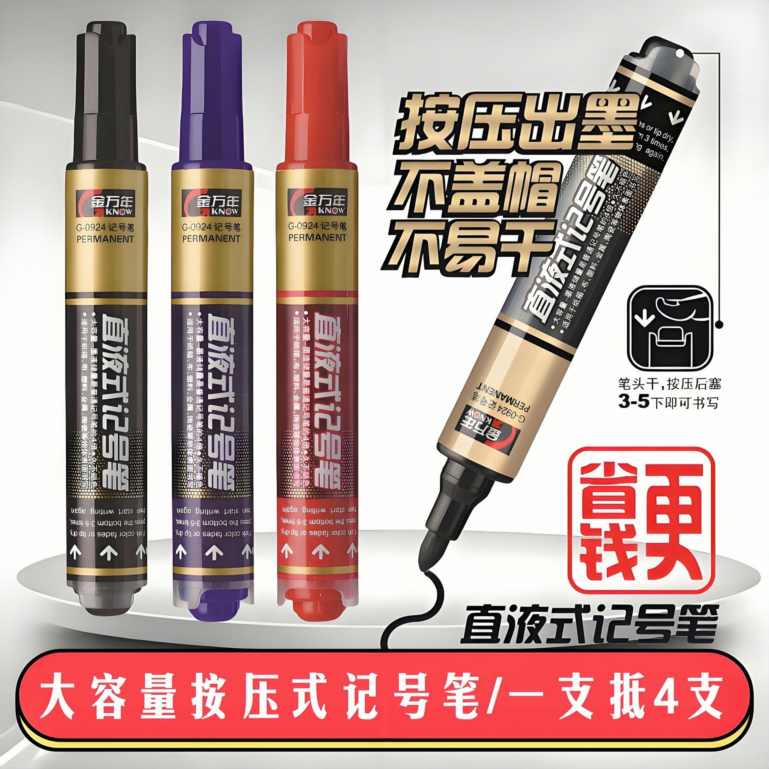 金万年直液式记号笔油性按压式大头笔黑色蓝色物流快递专用记号笔油性防水按压式全自动出墨水泥墙面记号笔