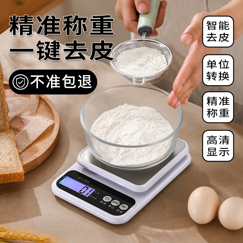 厨房秤小型克秤电子称精准称量器高精度食物克重秤家用烘焙食品秤
