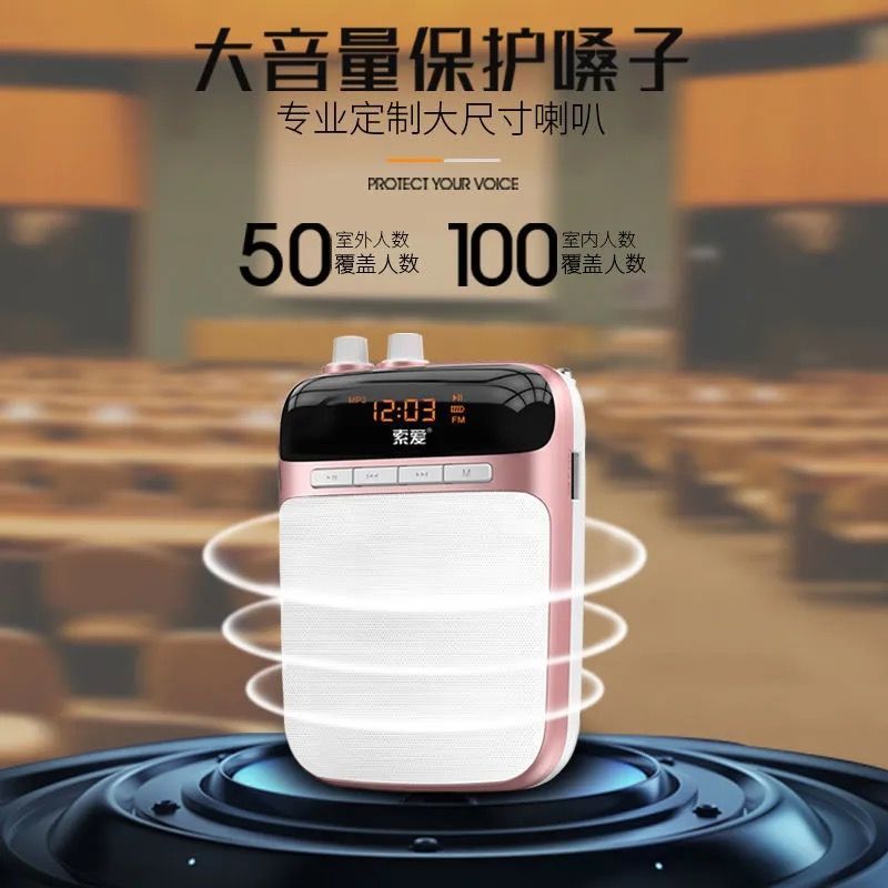 索爱S318小蜜蜂扩音器教师麦克风无线耳麦话筒教学讲课喇叭扩音机
