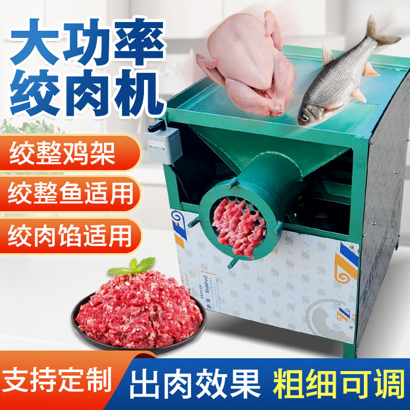 破骨绞肉机养殖大型大功率多功能商用绞带鸡鸭牛羊骨头厂家