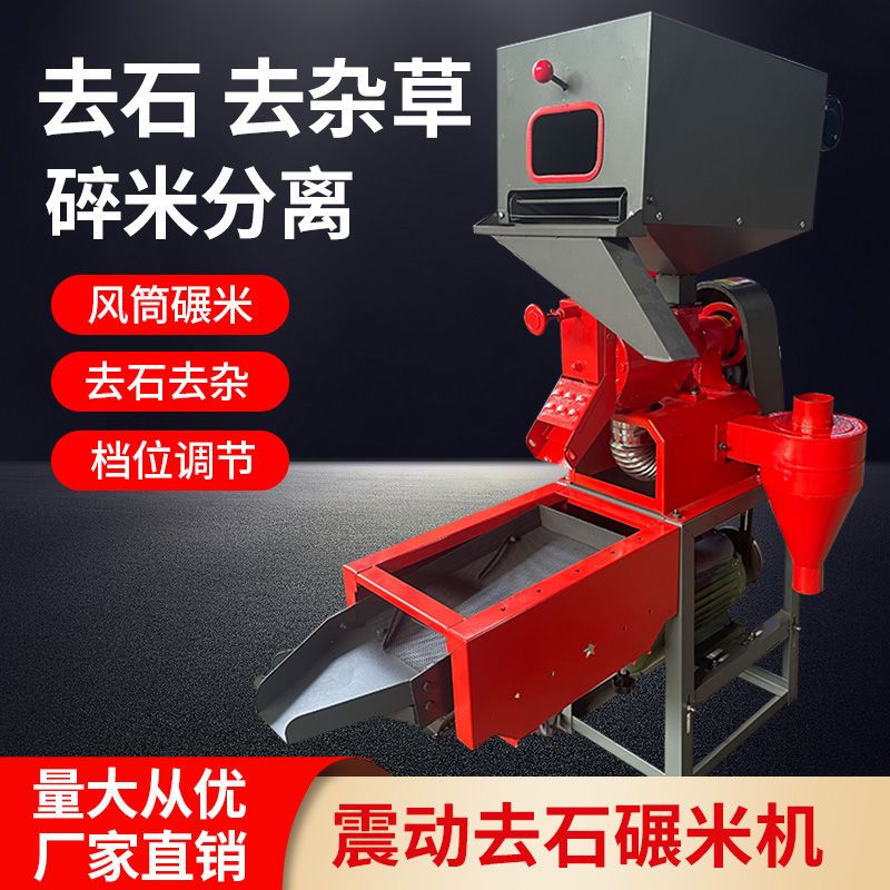 新款震动去石去杂钻石款组合机碾米机粉碎机家用去草机碾米机厂家