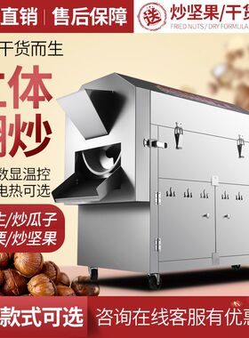 糖炒板栗机全自动商用燃气多功能炒货机电热炒瓜子花生芝麻机器厂